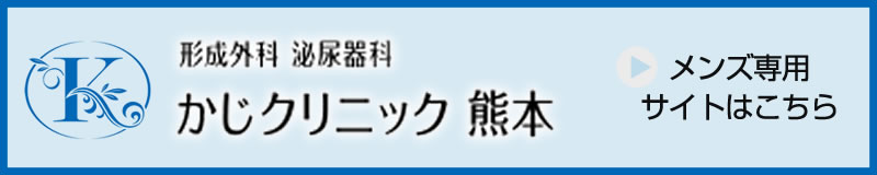 メンズ専門